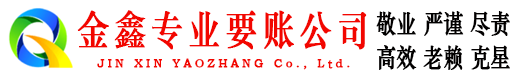 当雄清债公司